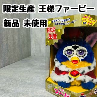 タカラトミー(Takara Tomy)の【新品】タカラトミー TAKARATOMY TOMY 限定生産 王様ファービー(その他)