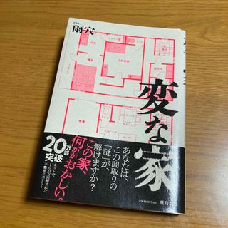 変な家　書籍(その他)