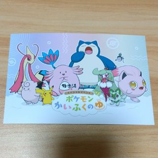 ポケモン 極楽湯 かいふくのゆ  ポストカード(キャラクターグッズ)