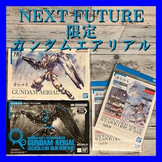 ハイグレード(High Grade（BANDAI）)のガンプラ 水星の魔女 ガンダムエアリアル  リサーキュレーションカラー(プラモデル)