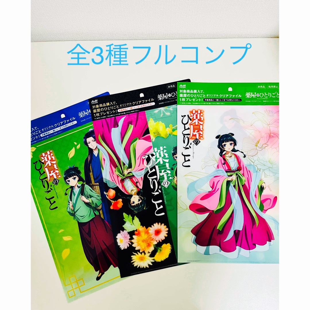 アサヒ飲料 薬屋のひとりごと A4クリアファイル 2枚セット ノベルティ