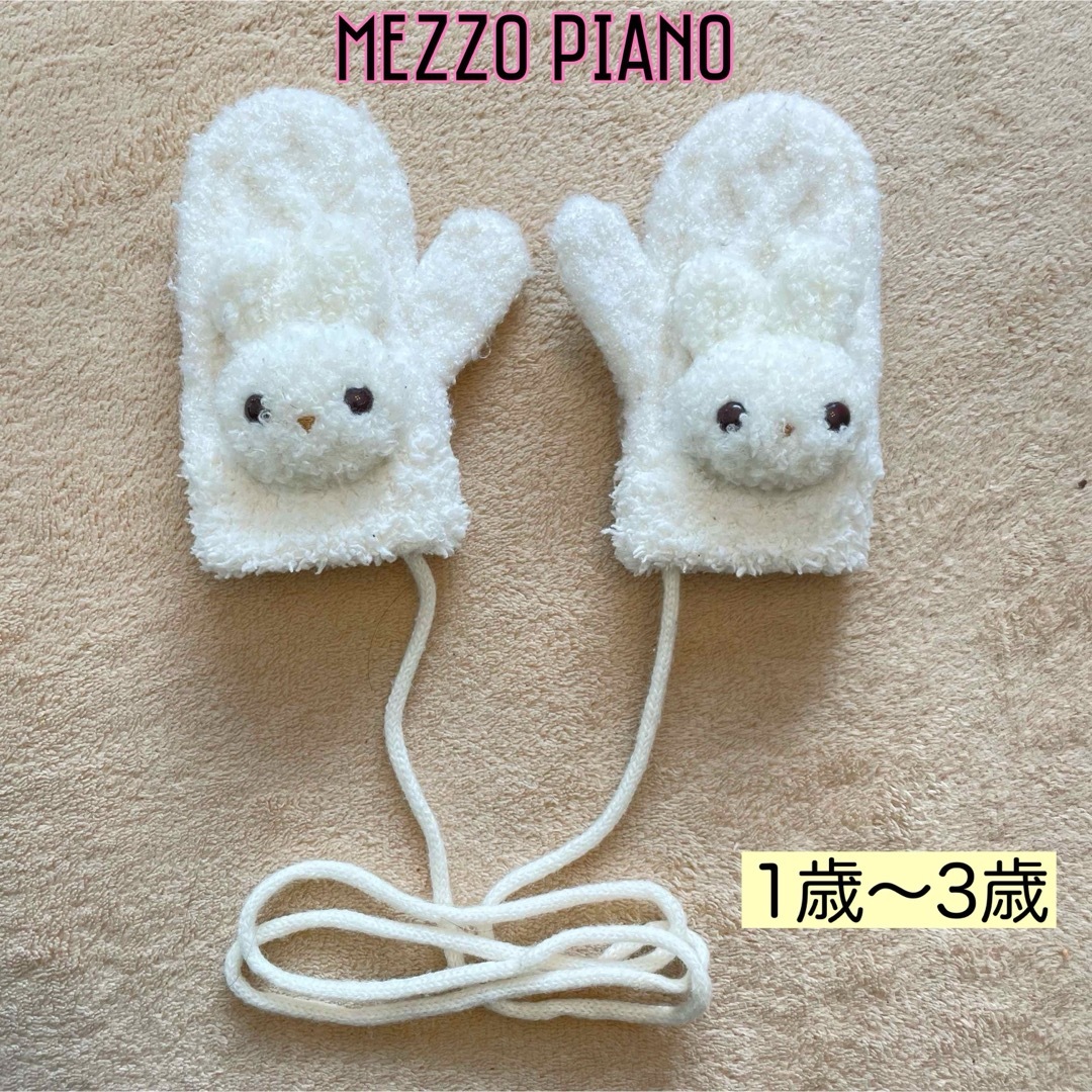 mezzo piano(メゾピアノ)のメゾピアノ　うさぎ　手袋　1歳〜3歳 キッズ/ベビー/マタニティのこども用ファッション小物(手袋)の商品写真