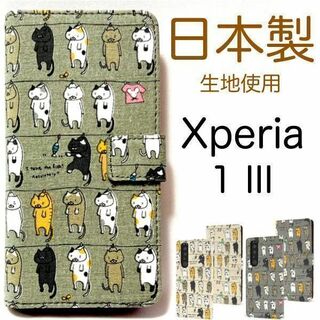 xperia 1 iii ケース SO-51B/SOG03 猫 ケース(Androidケース)