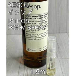 イソップ(Aesop)のイソップ AESOP イストロス ISTROS ルームスプレー 1.5ml(アロマスプレー)