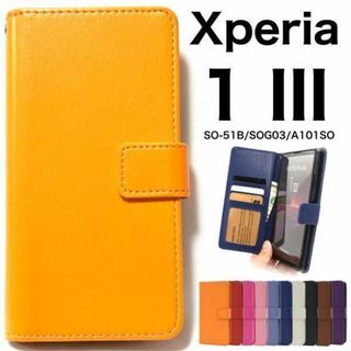 xperia 1 iii ケース SO-51B/SOG03 カラーケース(Androidケース)