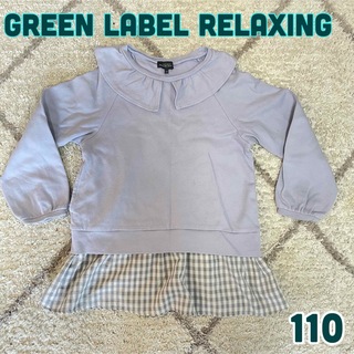 ユナイテッドアローズグリーンレーベルリラクシング(UNITED ARROWS green label relaxing)のグリーンレーベルリラキシィング　チュニック　110(ワンピース)
