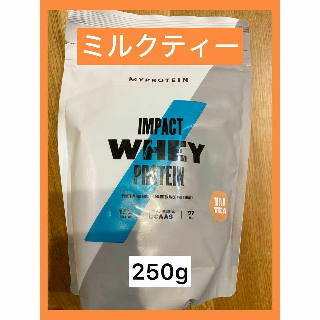 MYPROTEIN(マイプロテイン)の【新品未開封】マイプロテイン ミルクティー 250g 食品/飲料/酒の健康食品(プロテイン)の商品写真