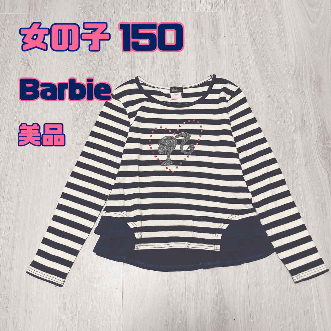 Barbie(バービー)の女の子　150 春秋　Barbie バービー　長袖　トップス　美品　ボーダー　紺 キッズ/ベビー/マタニティのキッズ服女の子用(90cm~)(Tシャツ/カットソー)の商品写真