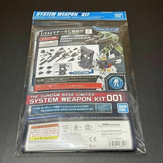 1/144 ガンダムベース限定　システムウェポンキット001(模型/プラモデル)