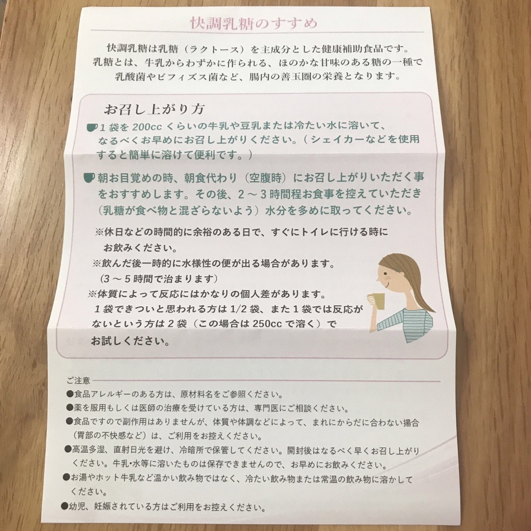 飲んでスッキリ　快調乳糖　メディカル技研　便秘　健康　腸活　ダイエット 食品/飲料/酒の健康食品(その他)の商品写真