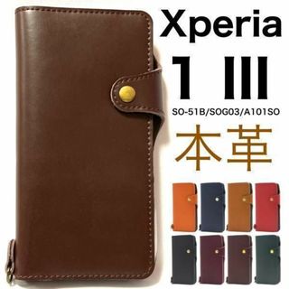 【牛革】Xxperia 1 iii ケース SO-51B/SOG03 ケース(Androidケース)