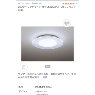 パナソニック(Panasonic)のパナソニック シーリングライト 12畳 調光機能(天井照明)