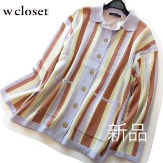 ダブルクローゼット(w closet)の新品w closet/ダブルクローゼット ストライプ襟付きカーディガン/LV(カーディガン)