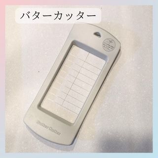 ❁バターカッター  キッチン用品❁(調理道具/製菓道具)