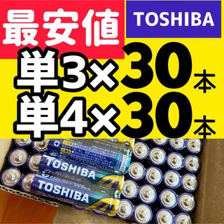 トウシバ(東芝)の60本 アルカリ乾電池 防災備蓄 単3形30本 単4形30本 単三単四 クーポン(その他)