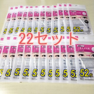 【新品】ダイソー　透明タイプ　二重まぶた用シール　　レギュラー　52枚×22袋