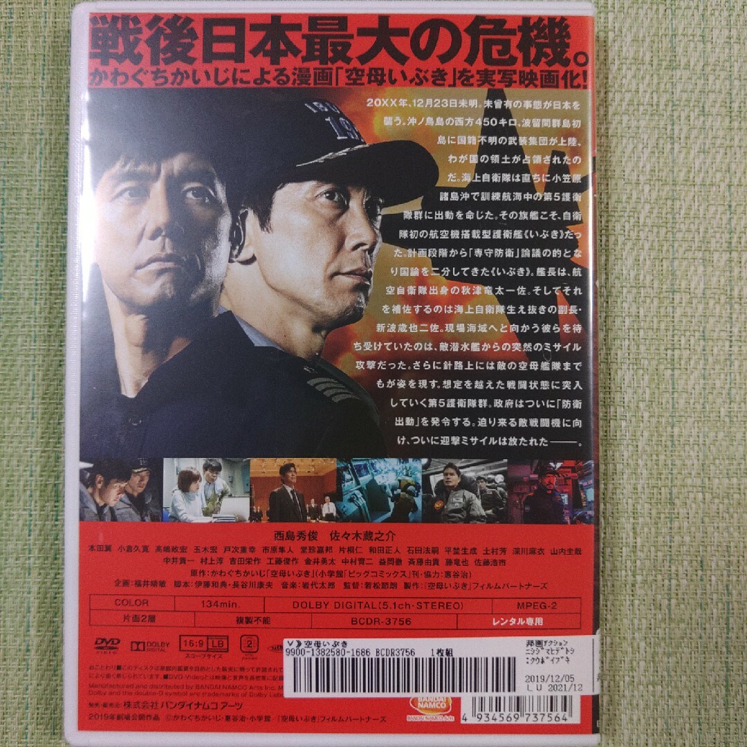 空母いぶきDVD エンタメ/ホビーのDVD/ブルーレイ(日本映画)の商品写真