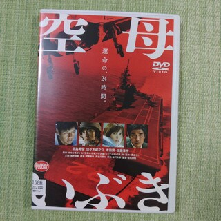 空母いぶきDVD(日本映画)