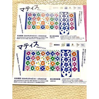 マティス 自由なフォルム チケット 無料観覧券 2枚の通販 by おず's