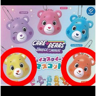 ケアベア(CareBears)のケアベア ガチャガチャ フェイススクイーズマスコット(キャラクターグッズ)