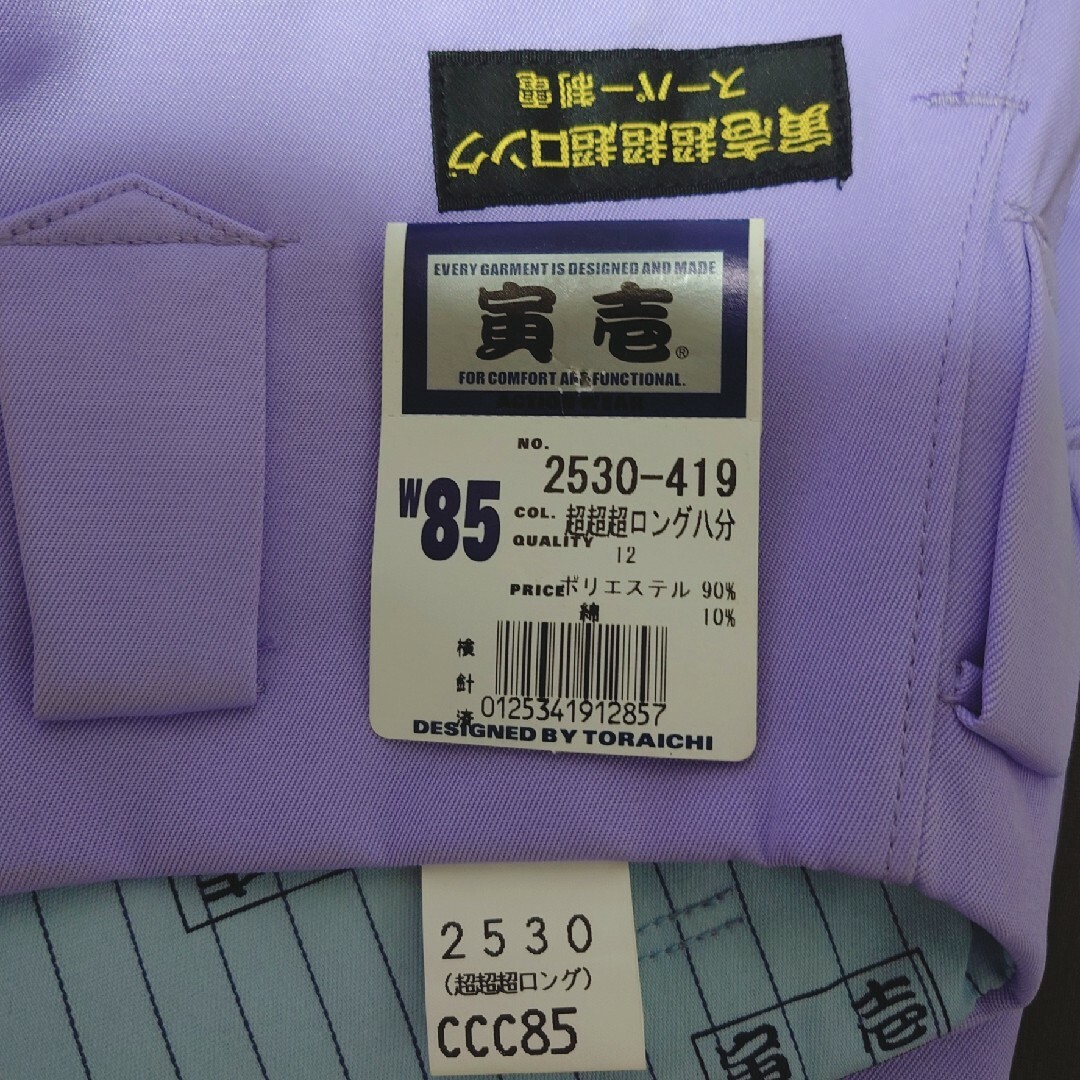 寅壱(トライチ)の寅壱　Ｗ85超超超ロング八分2530-419 メンズのパンツ(その他)の商品写真