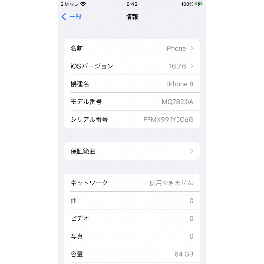 iPhone(アイフォーン)の2) iPhone8【送料無料】SIMフリー 64GB ブラック スマホ/家電/カメラのスマートフォン/携帯電話(スマートフォン本体)の商品写真