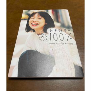 弘中綾香 写真集の通販 by なおき's shop｜ラクマ