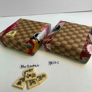 祝8冠藤井聡太さん。セミプロ将棋士も大絶賛浮世絵柄の洒落た2寸盤用2台駒24-2(囲碁/将棋)