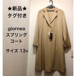 ★新品★giornea　ジョルネア　スプリングコート　ベージュ　サイズ13+(スプリングコート)