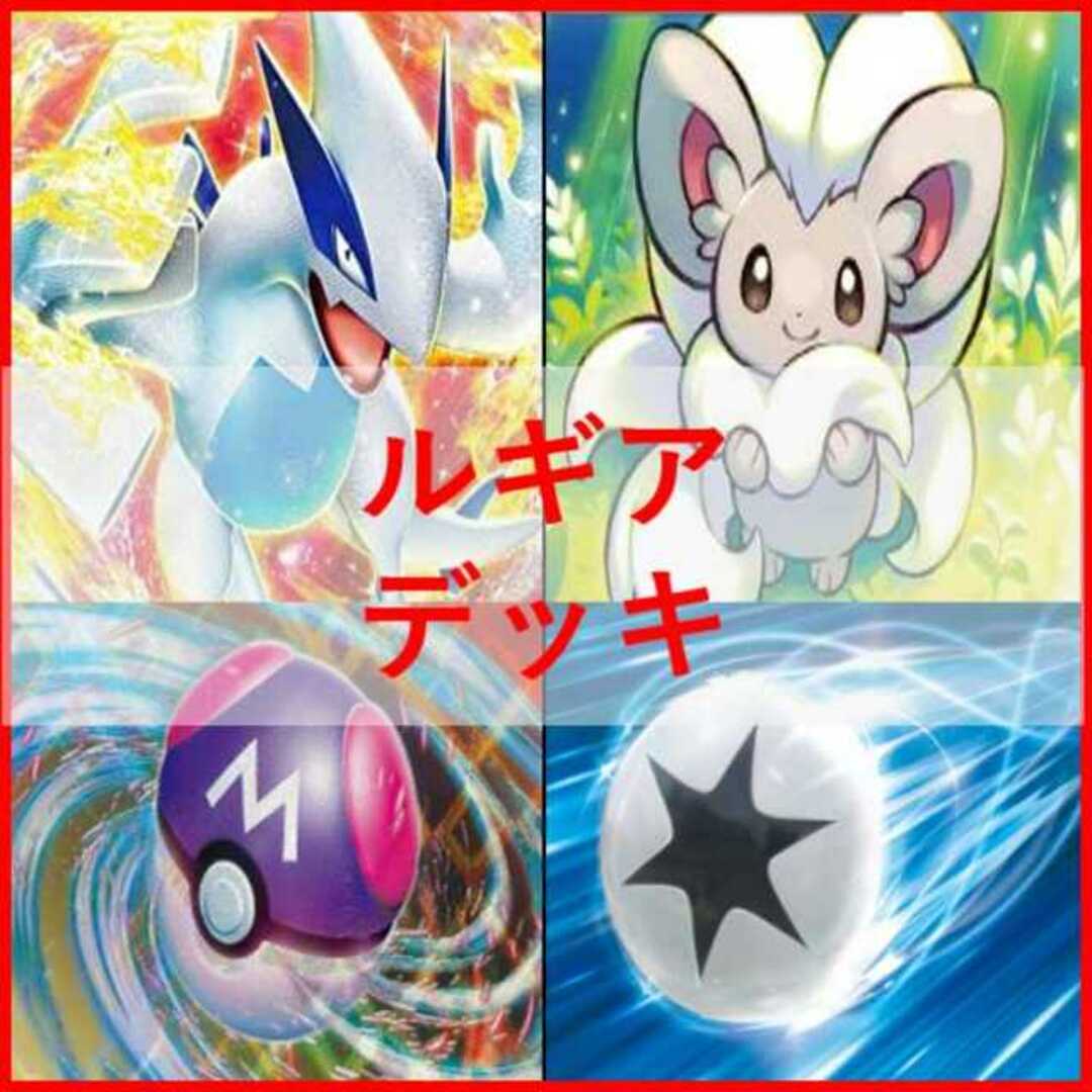 ポケモンカード　ルギアVstar　デッキ　ルギア　チラチーノ[02375]