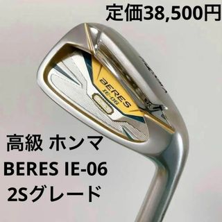 ホンマゴルフ(本間ゴルフ)の高級 ホンマ BERES IE-06 2Sグレード ベレス 7番 単品アイアン(クラブ)