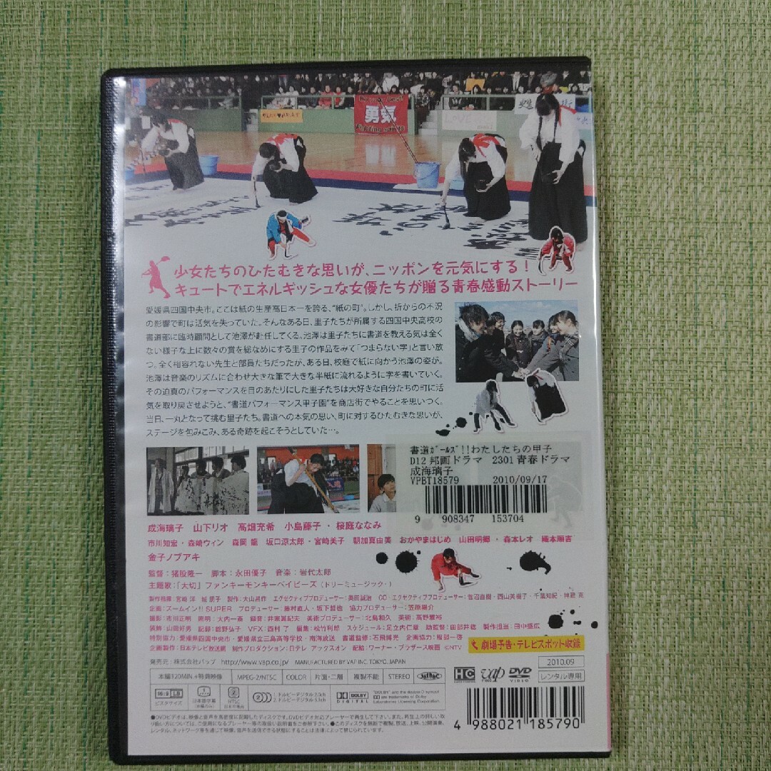 書道ガールdvd エンタメ/ホビーのDVD/ブルーレイ(日本映画)の商品写真