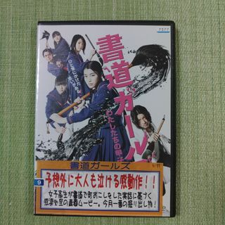 書道ガールdvd(日本映画)