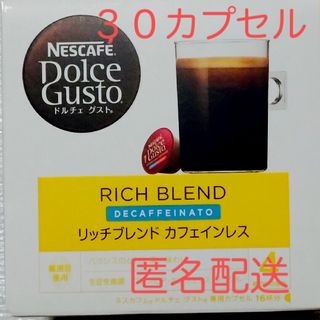 ネスレ(Nestle)のネスカフェ　ドルチェグスト　リッチブレンド　カフェインレス　30カプセル(コーヒー)