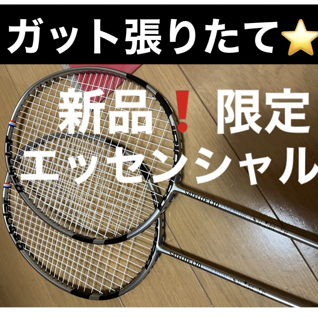 Babolat(バボラ)のバボラ バドミントン ラケット サテライト リミテッド 6.5 エッセンシャル スポーツ/アウトドアのスポーツ/アウトドア その他(バドミントン)の商品写真