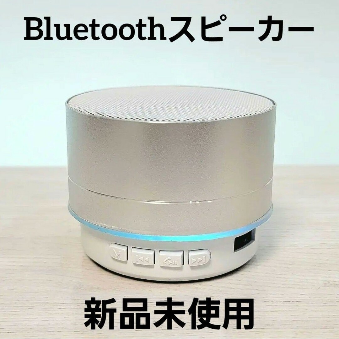 Bluetooth ミニスピーカー シルバー ポータブル 小型 LED 軽量の通販