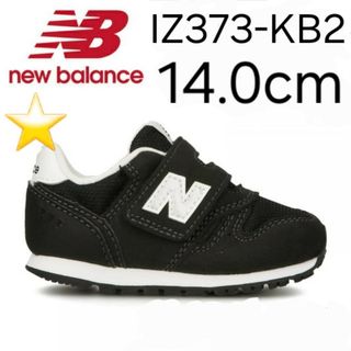 New Balance - ★新品未使用★ new balance IZ373 KB2 14.0cm