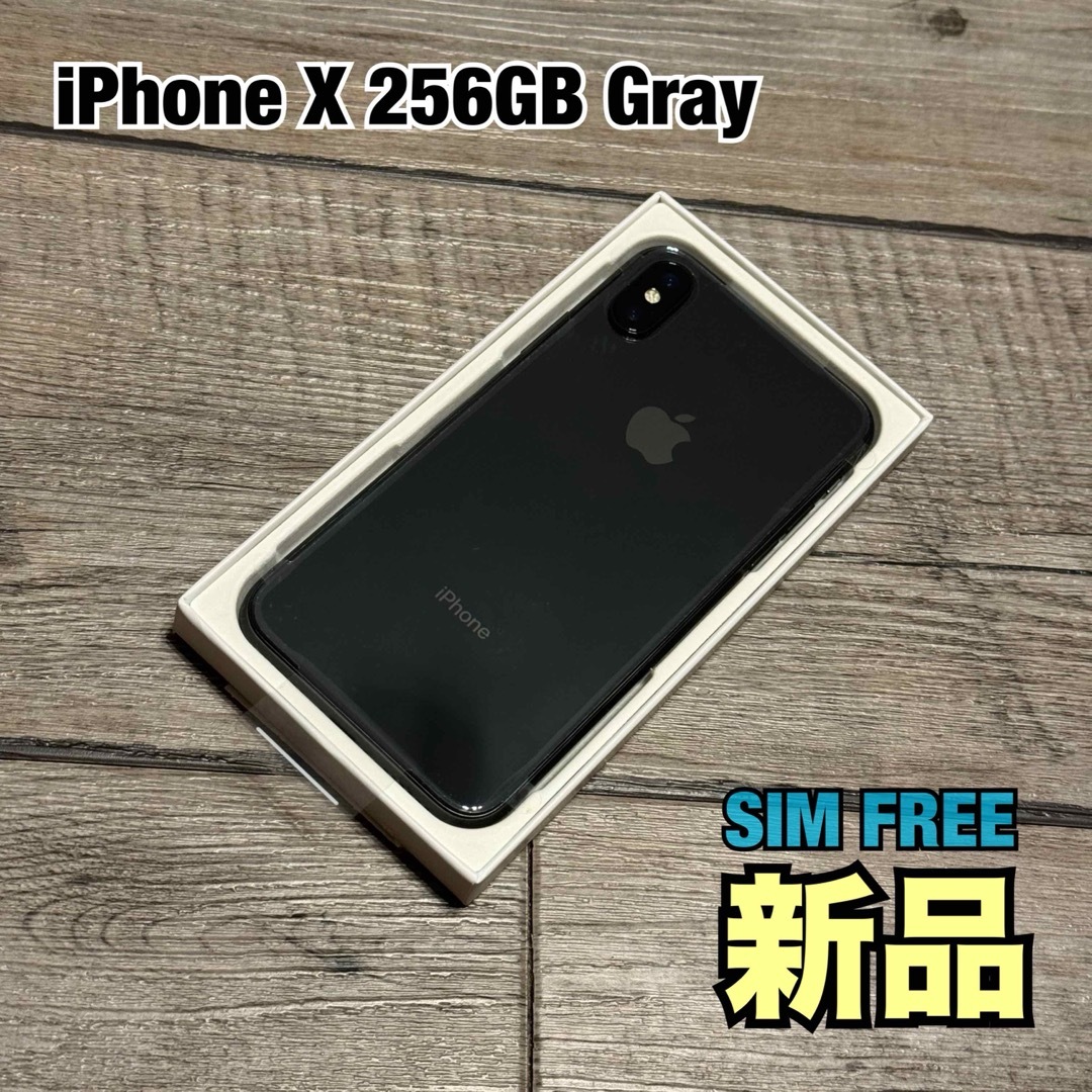 【新品】iPhone X 256GB Gray SIMフリー 本体