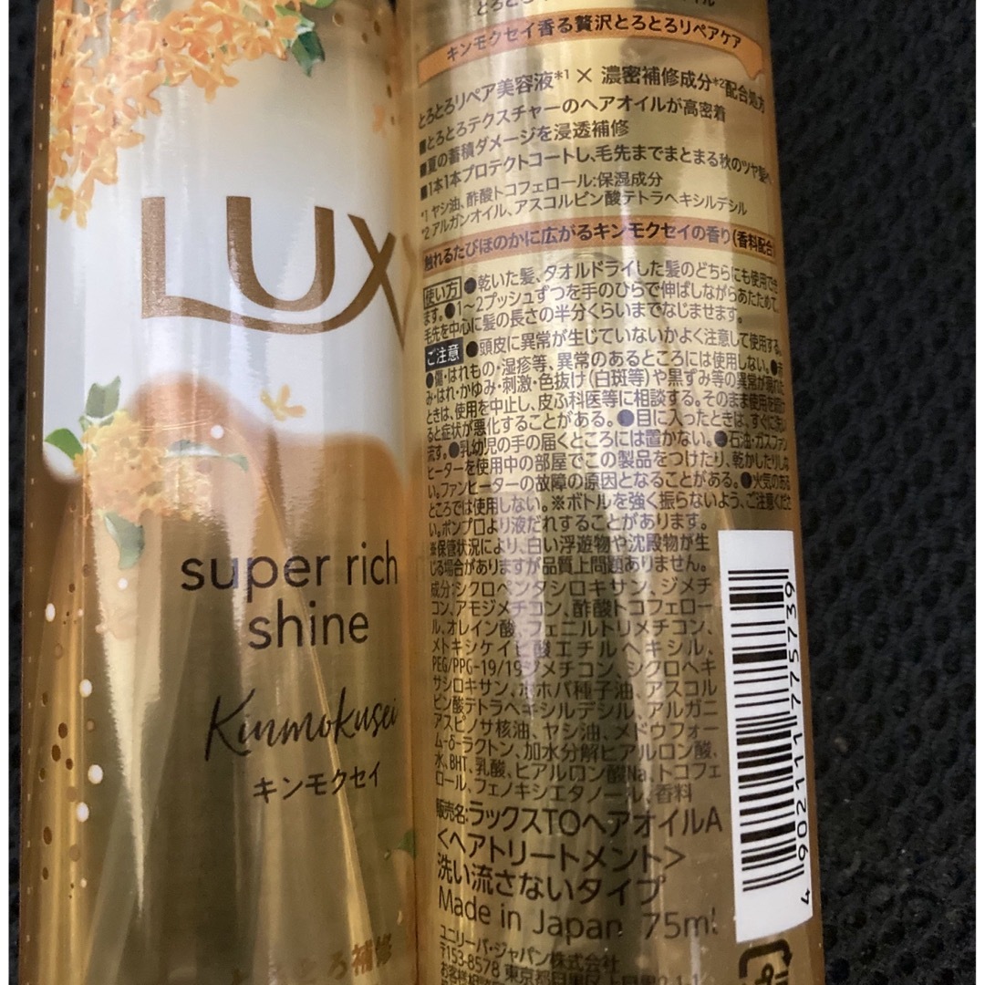 Unilever(ユニリーバ)のLUX ラックス スーパーリッチシャイン とろとろキンモクセイヘアオイル×2 コスメ/美容のヘアケア/スタイリング(オイル/美容液)の商品写真