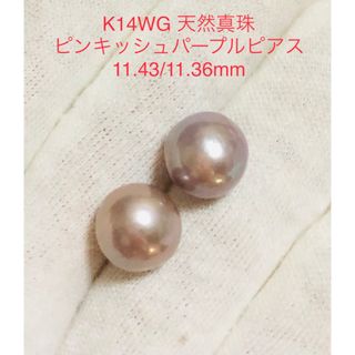 K14WG 天然真珠　大人気ピンキッシュパープルピアス11.30/11.43mm(ピアス)