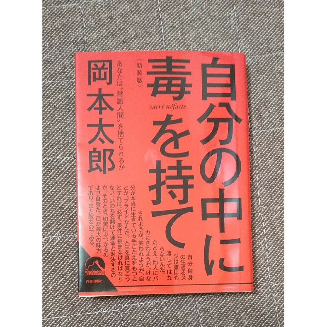 自己啓発 働き方 自信 肯定 幸福 成功 不安 人間 知識 思考 人生 仕事 エンタメ/ホビーの本(ビジネス/経済)の商品写真