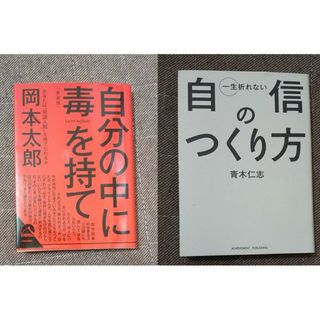 自己啓発 働き方 自信 肯定 幸福 成功 不安 人間 知識 思考 人生 仕事(ビジネス/経済)