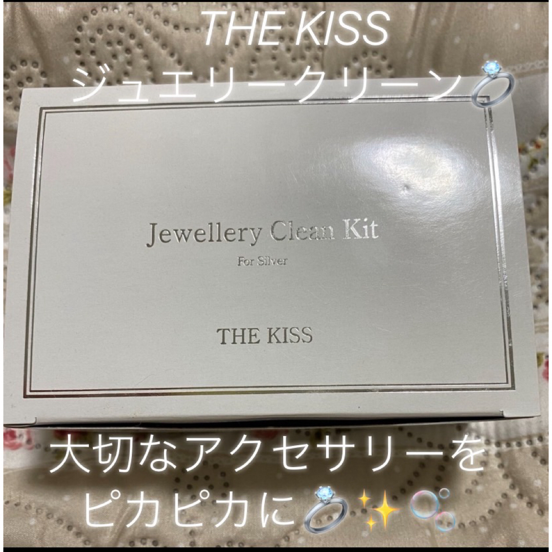 THE KISS(ザキッス)の✨💍ザ キッス ジュエリークリーン💍✨ レディースのアクセサリー(その他)の商品写真