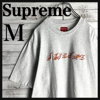 シュプリーム(Supreme)の9066【超希少デザイン】シュプリーム☆刺繍ロゴ定番カラーtシャツ　美品(Tシャツ/カットソー(半袖/袖なし))