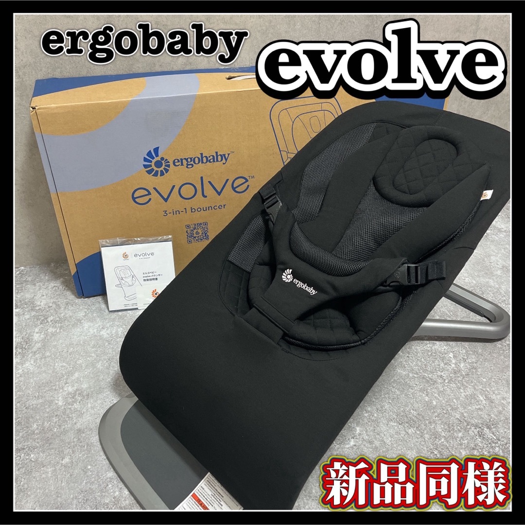 Ergobaby(エルゴベビー)のエルゴベビー ergobaby エボルブ evolve バウンサー ブラック キッズ/ベビー/マタニティの寝具/家具(その他)の商品写真