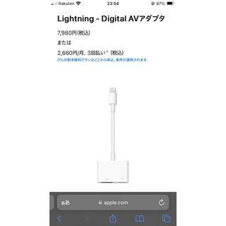 アップル(Apple)の【純正】Apple HDMI・ライトニング変換コネクター(映像用ケーブル)