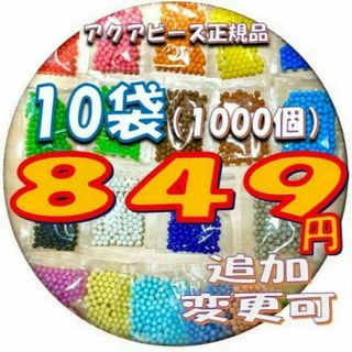 アクアビーズ　1000個　ばら売り(その他)