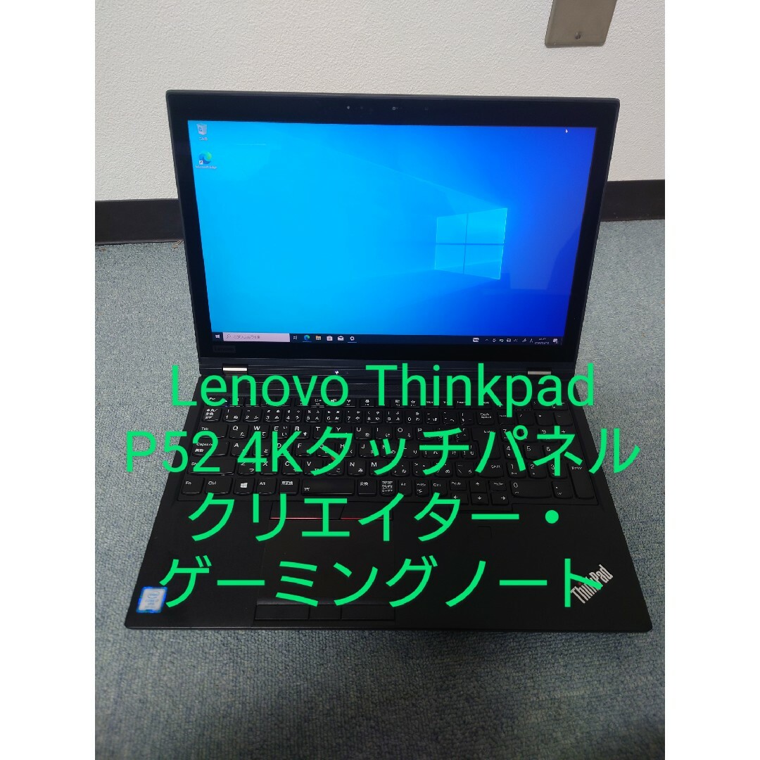 Thinkpad P52/4Kタッチ/Quadro P2000/ゲーミングノート | フリマアプリ ラクマ