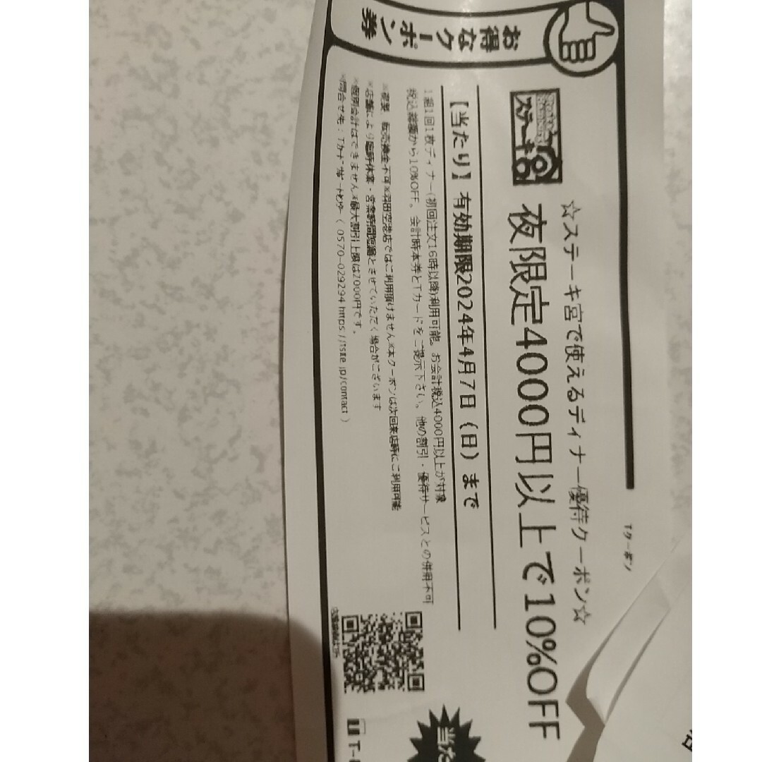 ステーキ宮 クーポン チケットの優待券/割引券(レストラン/食事券)の商品写真