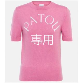 パトゥ(PATOU)の日本未入荷！Patou コットンブレンドロゴニット(ニット/セーター)